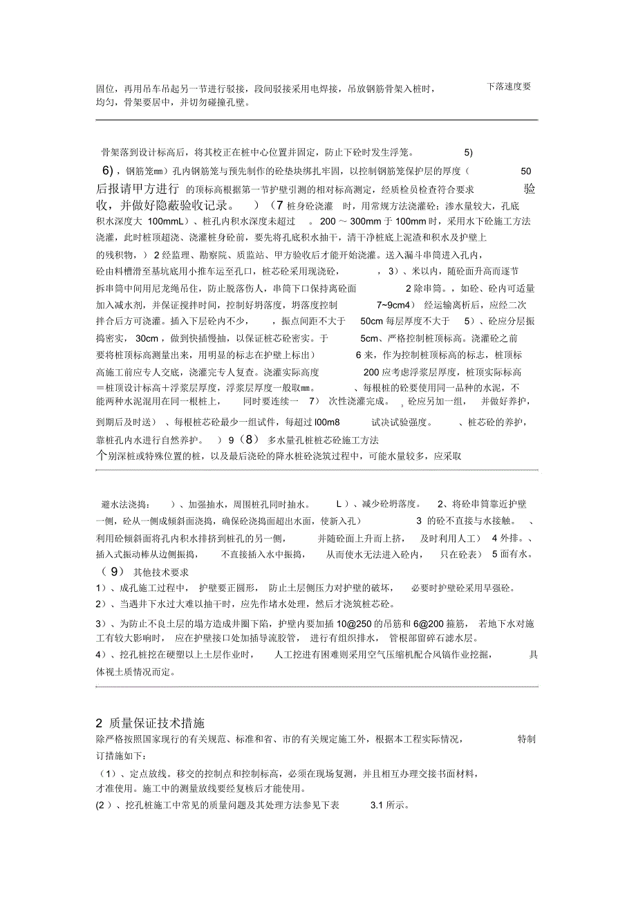 桩基础-挡墙基础-深水基础及围堰工程技术的专项方案_第3页