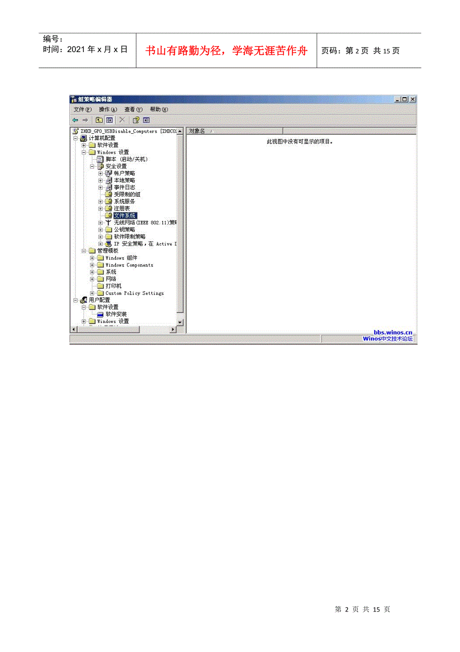 用AD组策略之彻低禁止USB存储设备_第2页