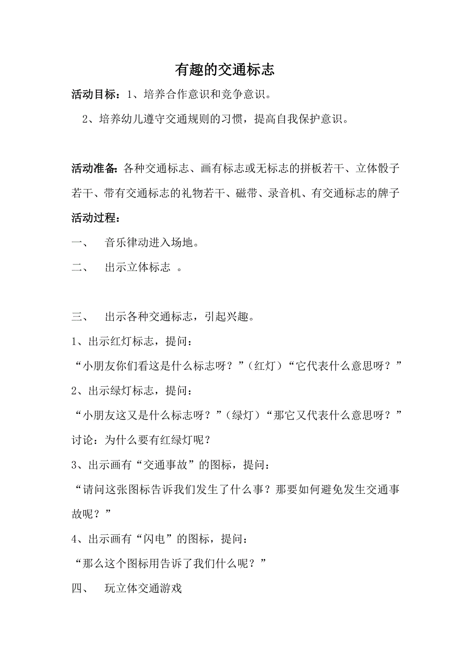 有趣的交通标志_第1页