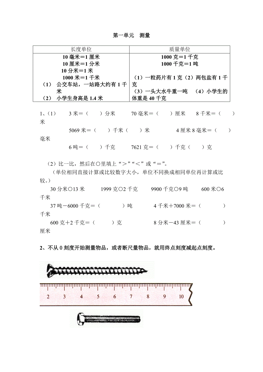 人教版小学三年级数学上册单元复习试题_第1页