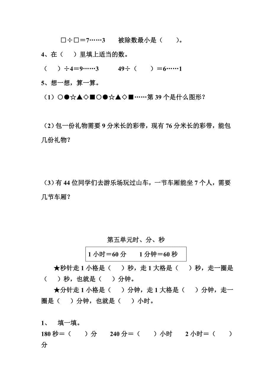 人教版小学三年级数学上册单元复习试题_第5页