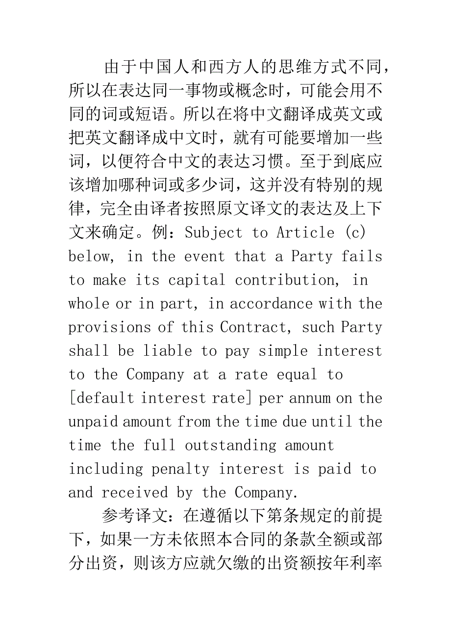 浅析汉英法律翻译实用技巧.docx_第2页