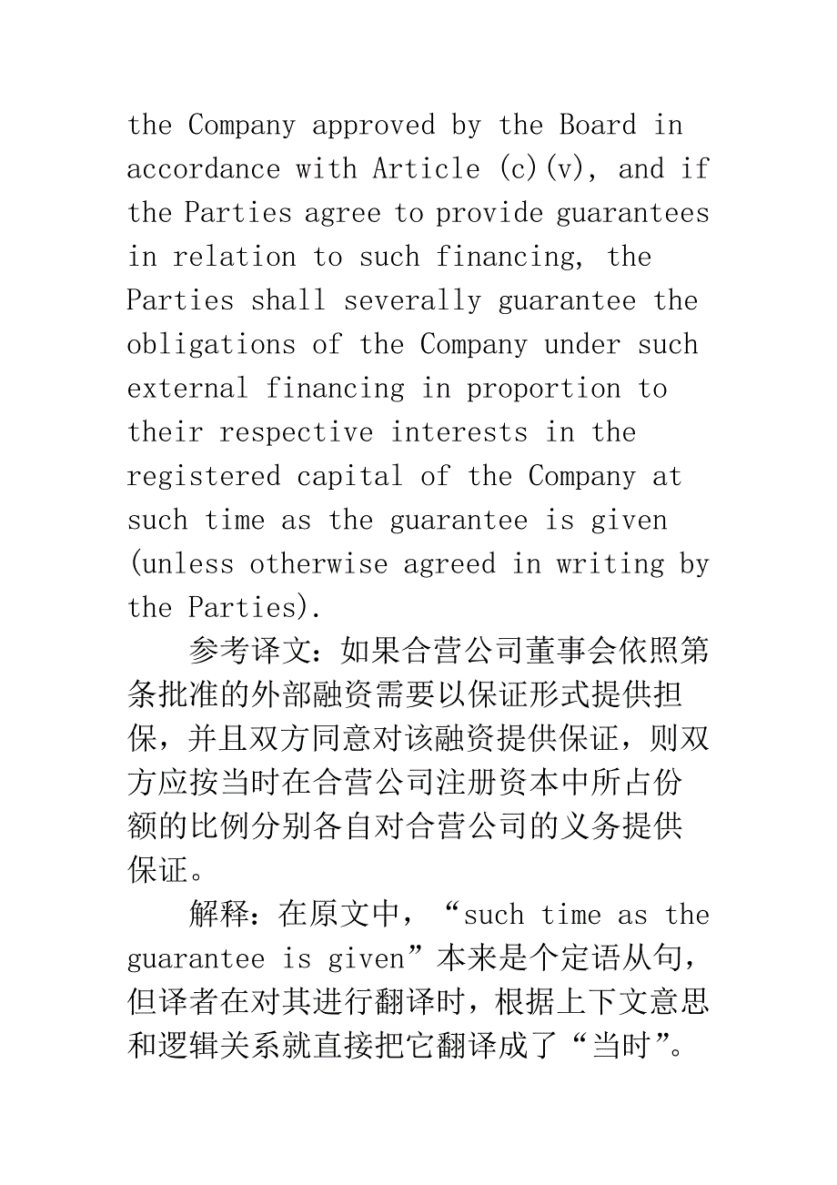 浅析汉英法律翻译实用技巧.docx_第4页