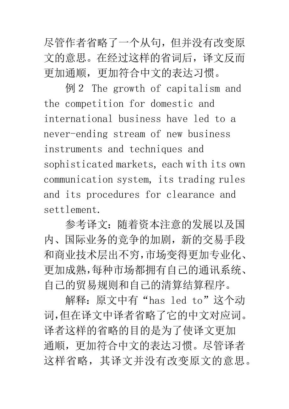 浅析汉英法律翻译实用技巧.docx_第5页