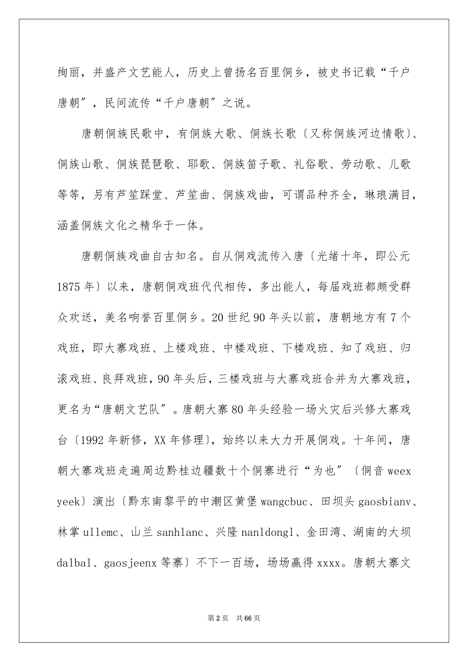 2023年大学生社会实践报告52.docx_第2页