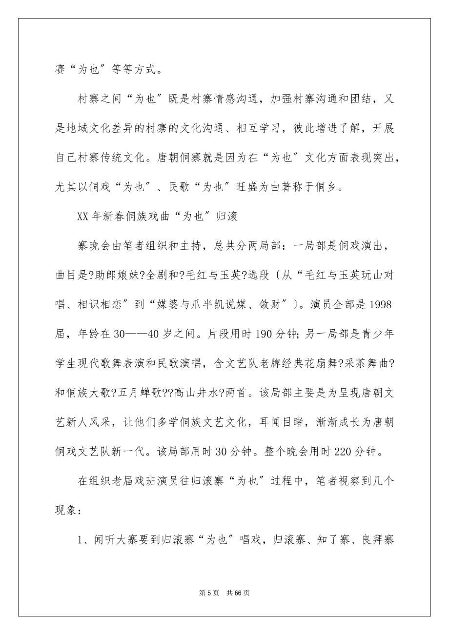 2023年大学生社会实践报告52.docx_第5页