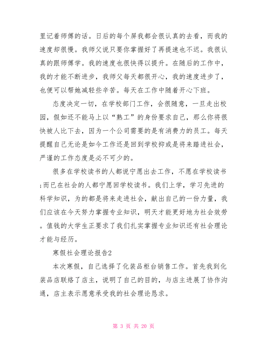 寒假关于疫情的社会实践报告疫情假期社会实践_第3页