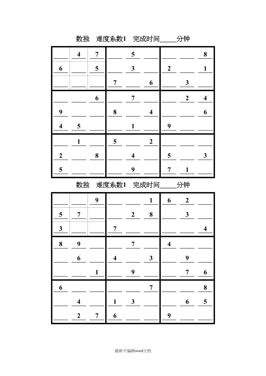 数独经典练习题(DOC 101页)_第4页