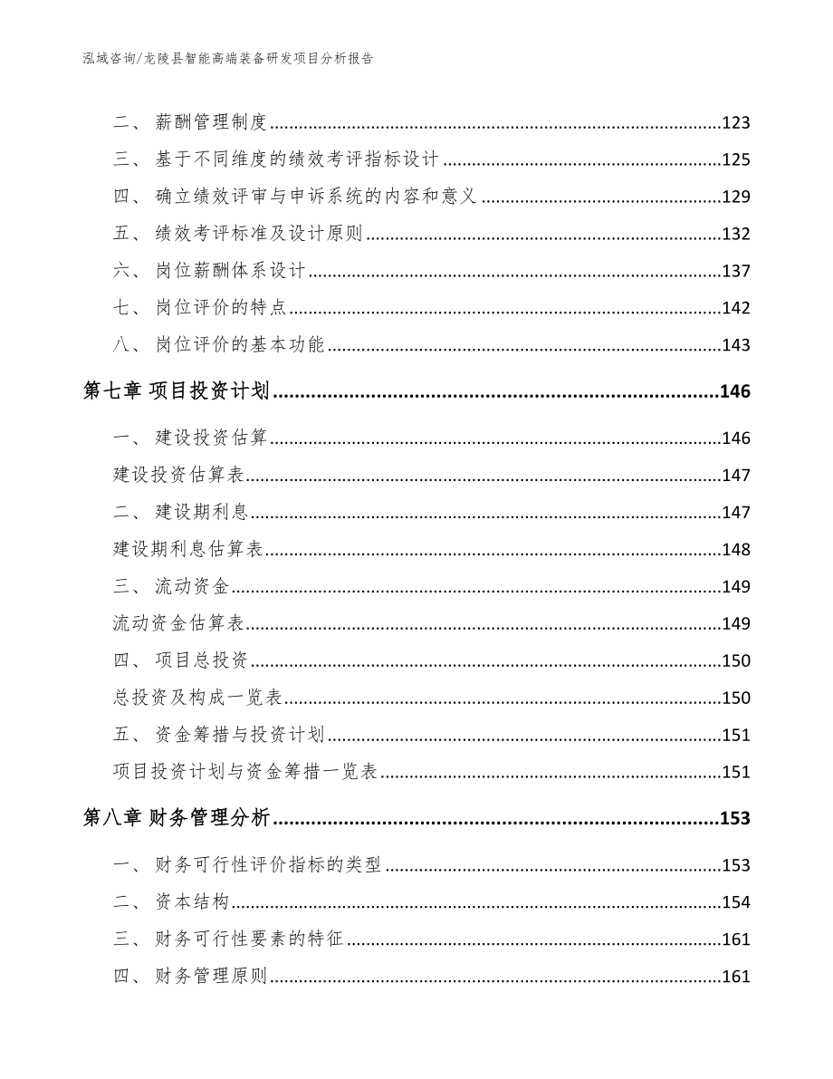 龙陵县智能高端装备研发项目分析报告参考模板_第3页