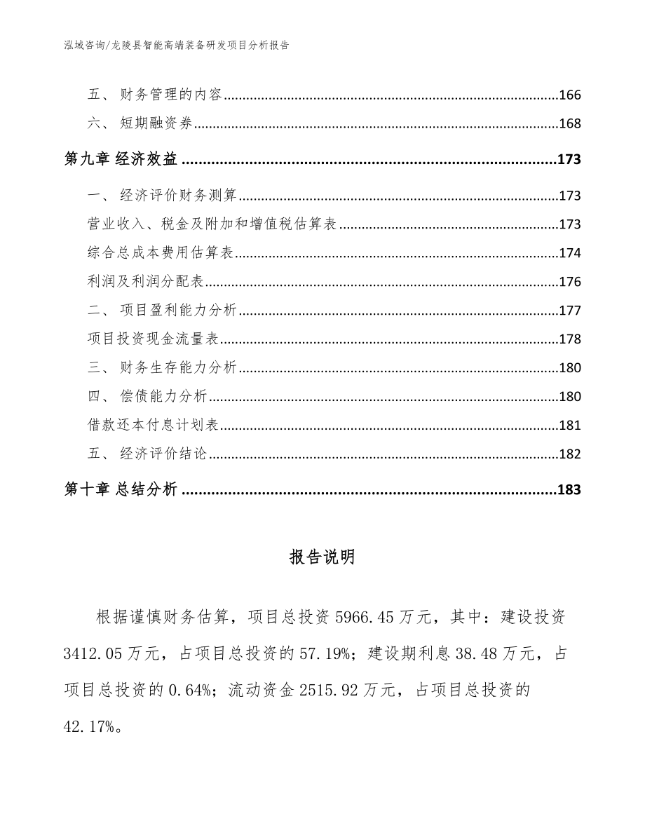 龙陵县智能高端装备研发项目分析报告参考模板_第4页