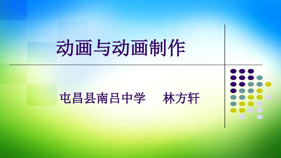 动画与动画制作_第1页