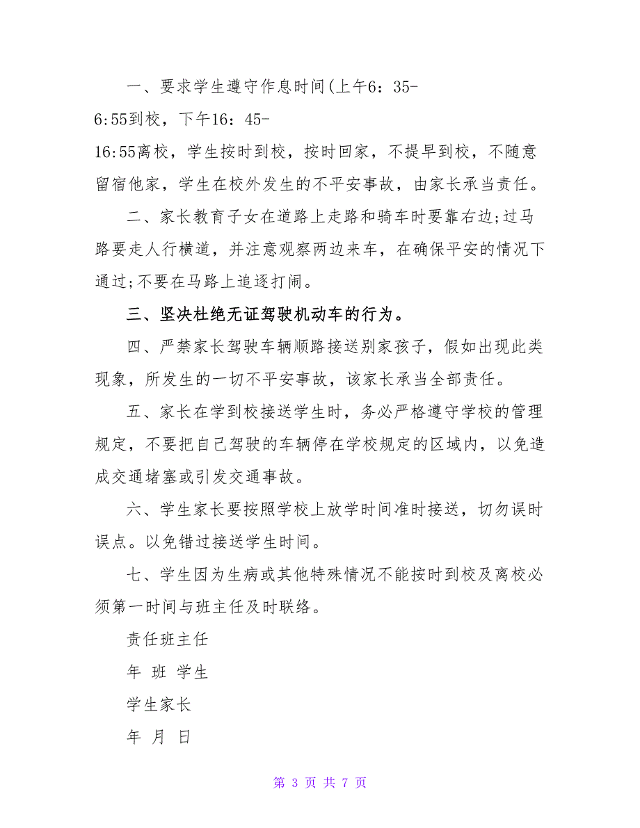 最新有关交通安全的责任书精品范文_第3页