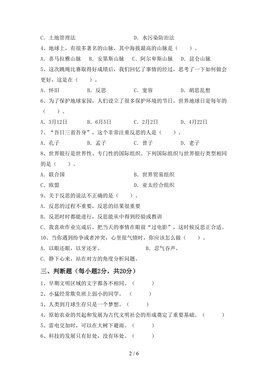 部编人教版六年级道德与法治上册期中考试卷及答案2.doc_第2页