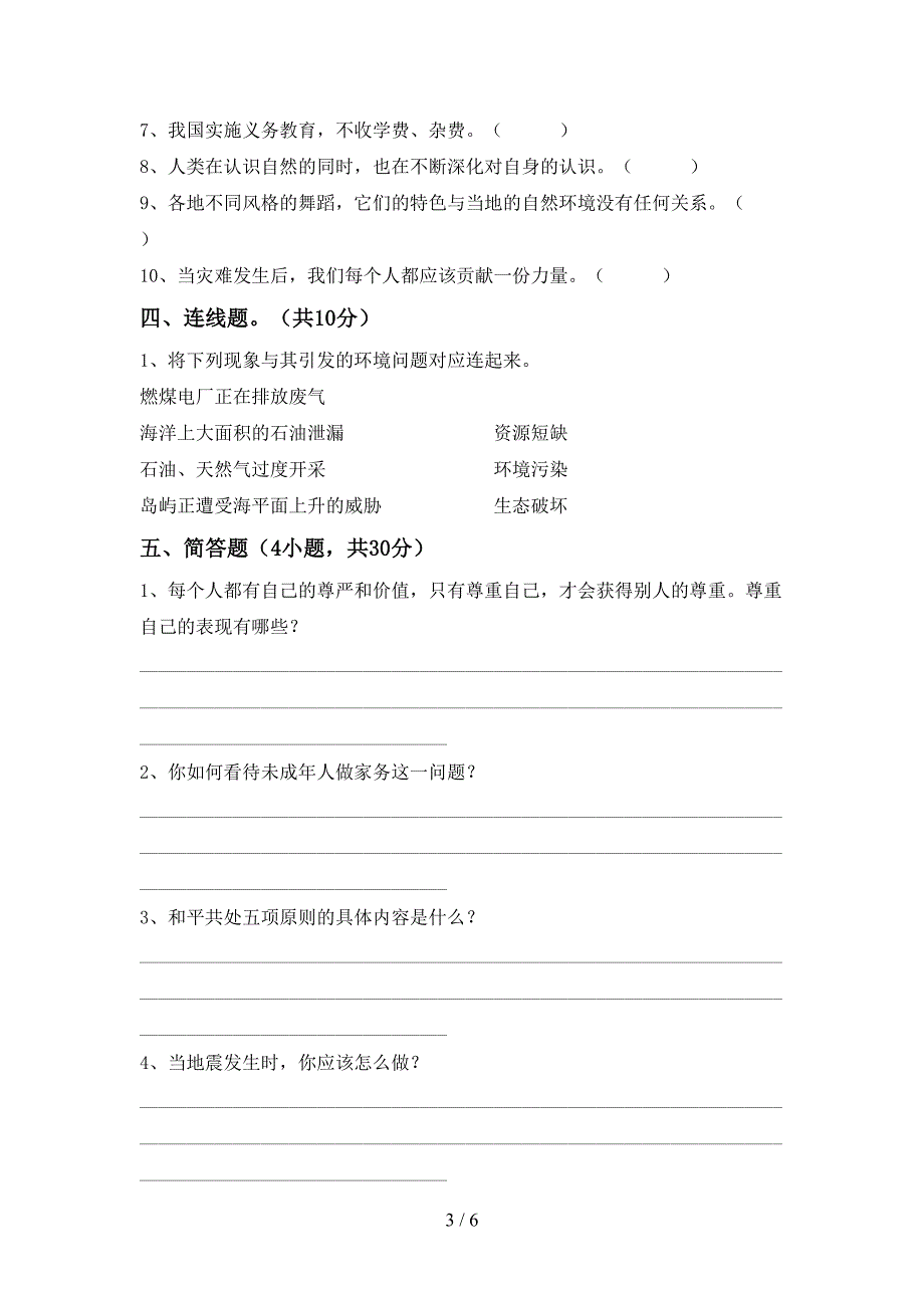 部编人教版六年级道德与法治上册期中考试卷及答案2.doc_第3页