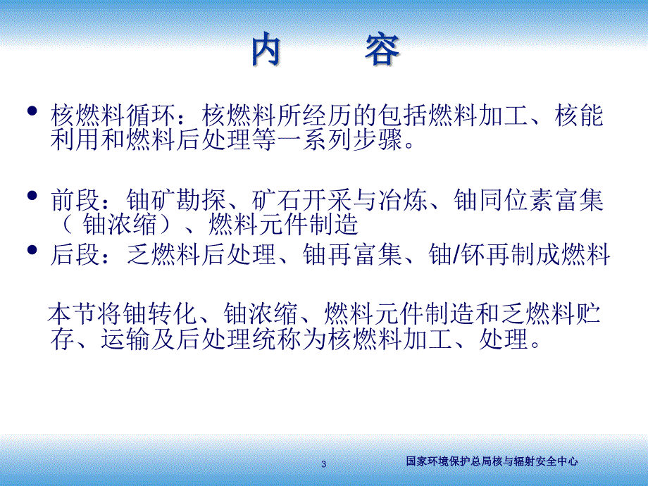 注册核安全工程师实务第三章_第3页