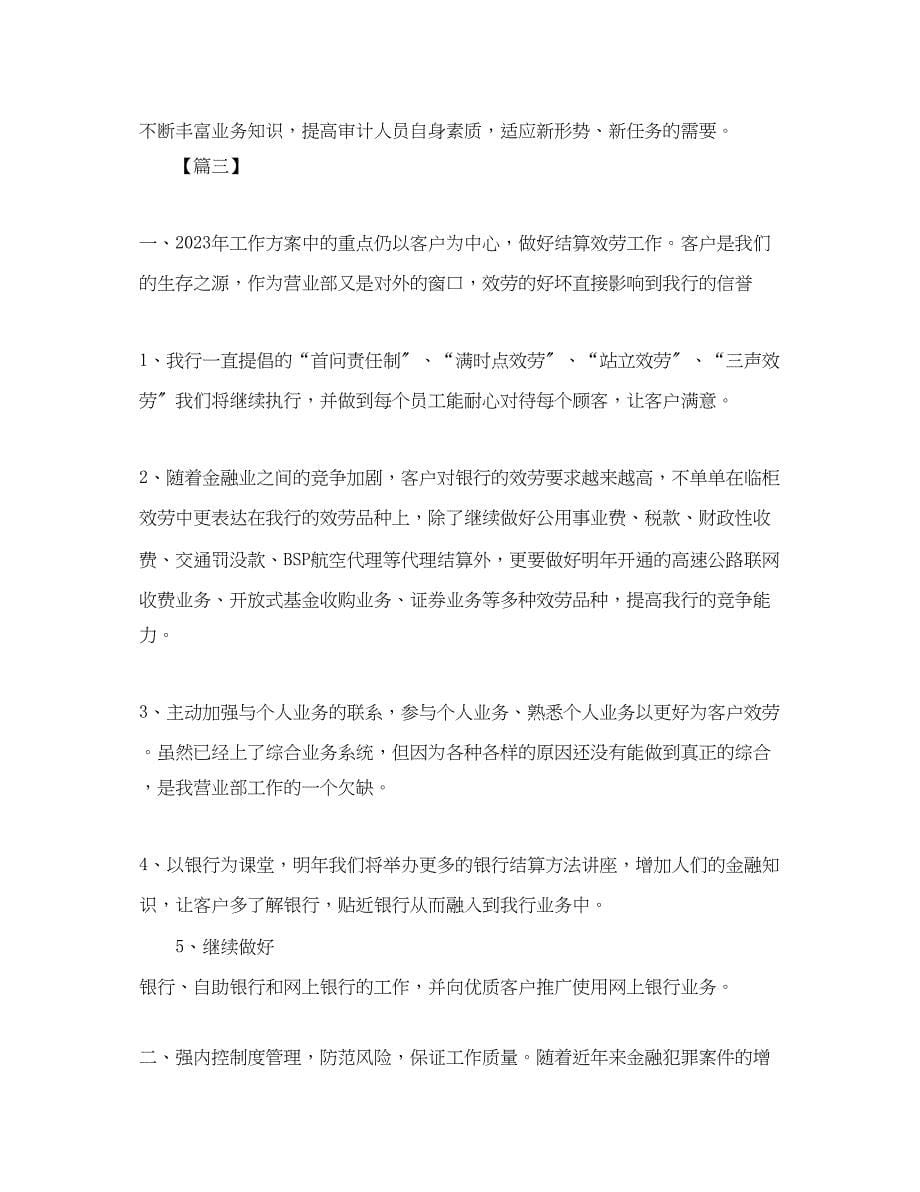 2023年审计个工作计划.docx_第5页