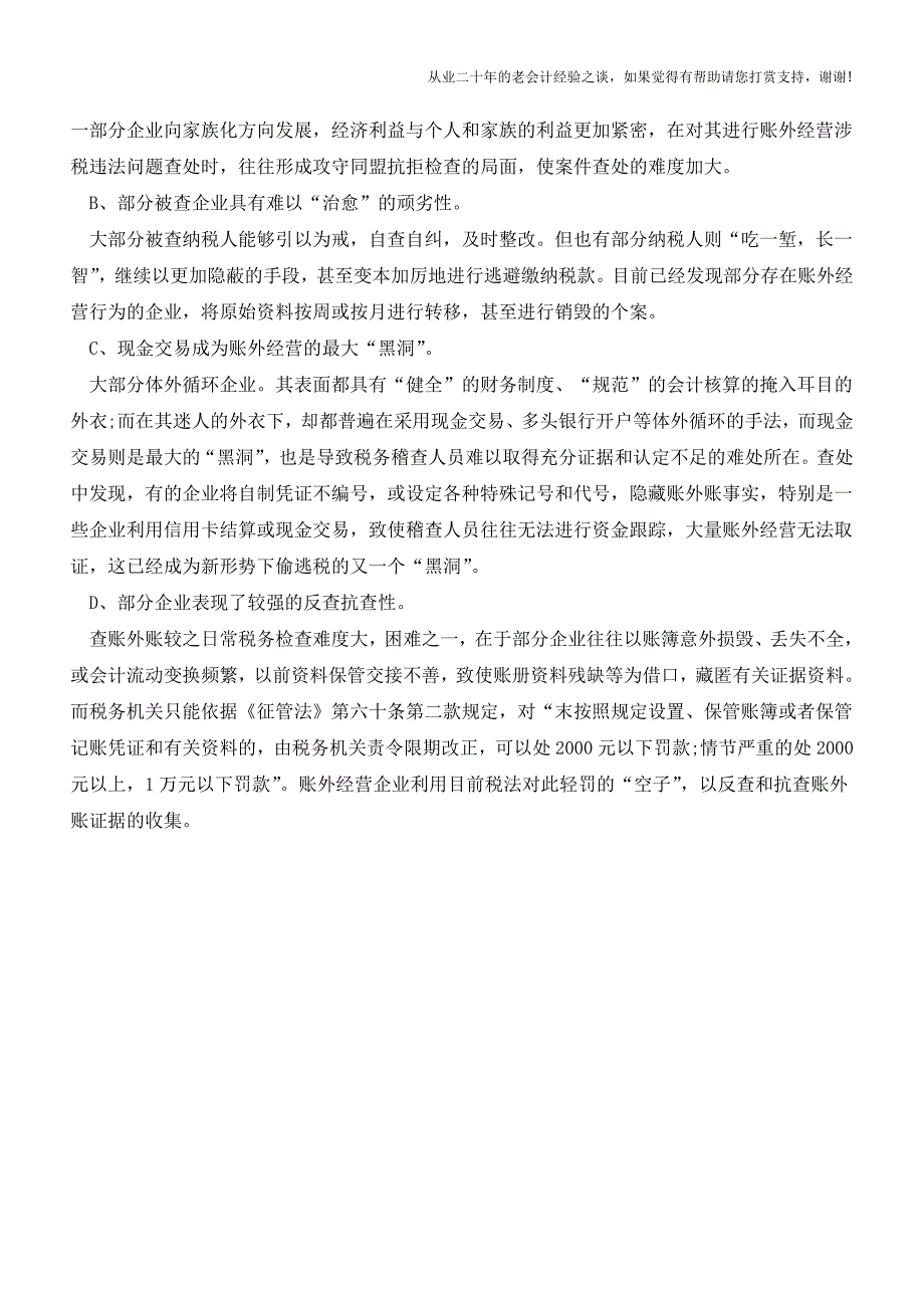 会计人必备的内账和外账全攻略(五)【会计实务经验之谈】.doc_第3页