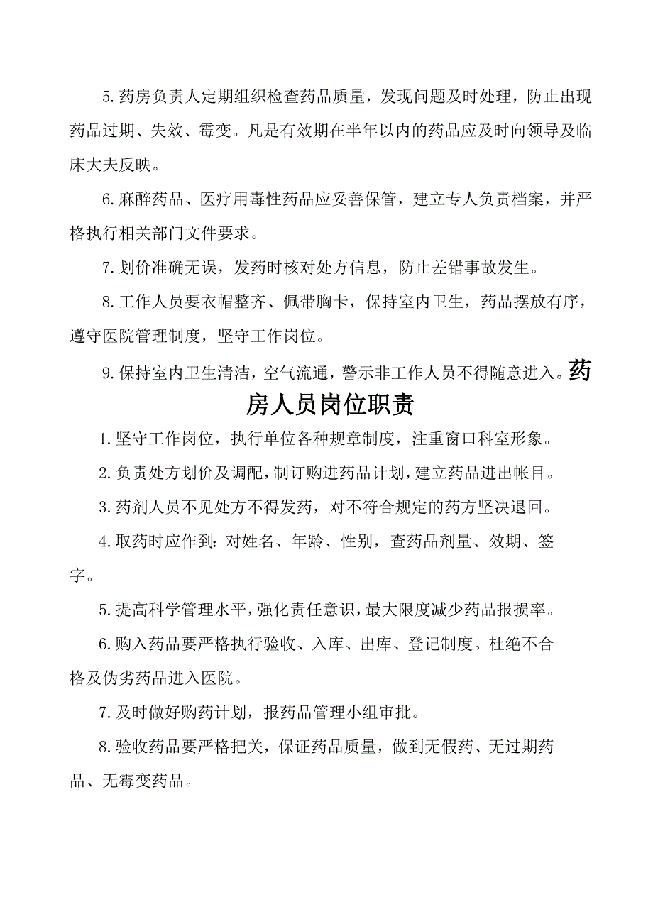 医院各科室制度_第4页