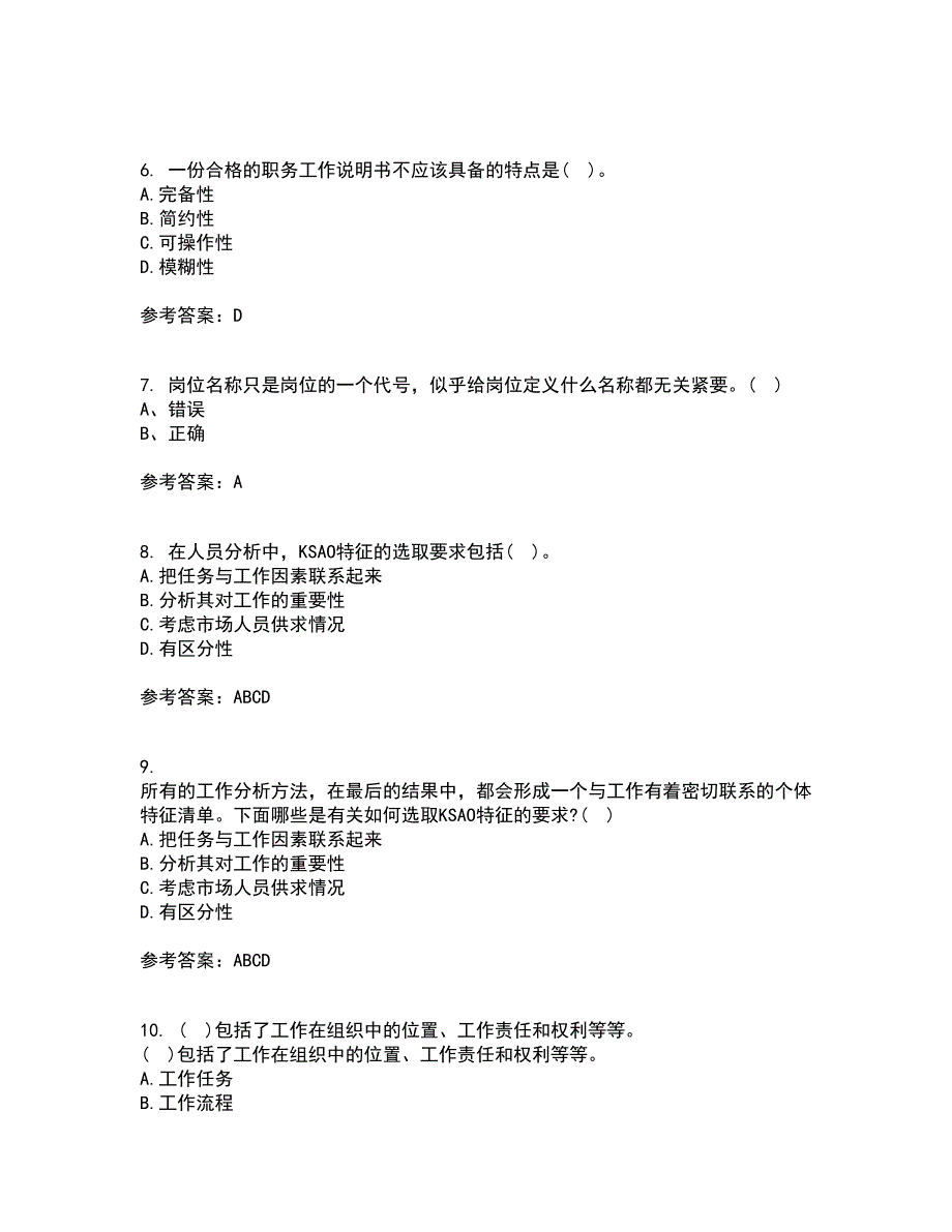 大连理工大学21春《工作分析》离线作业一辅导答案74_第2页