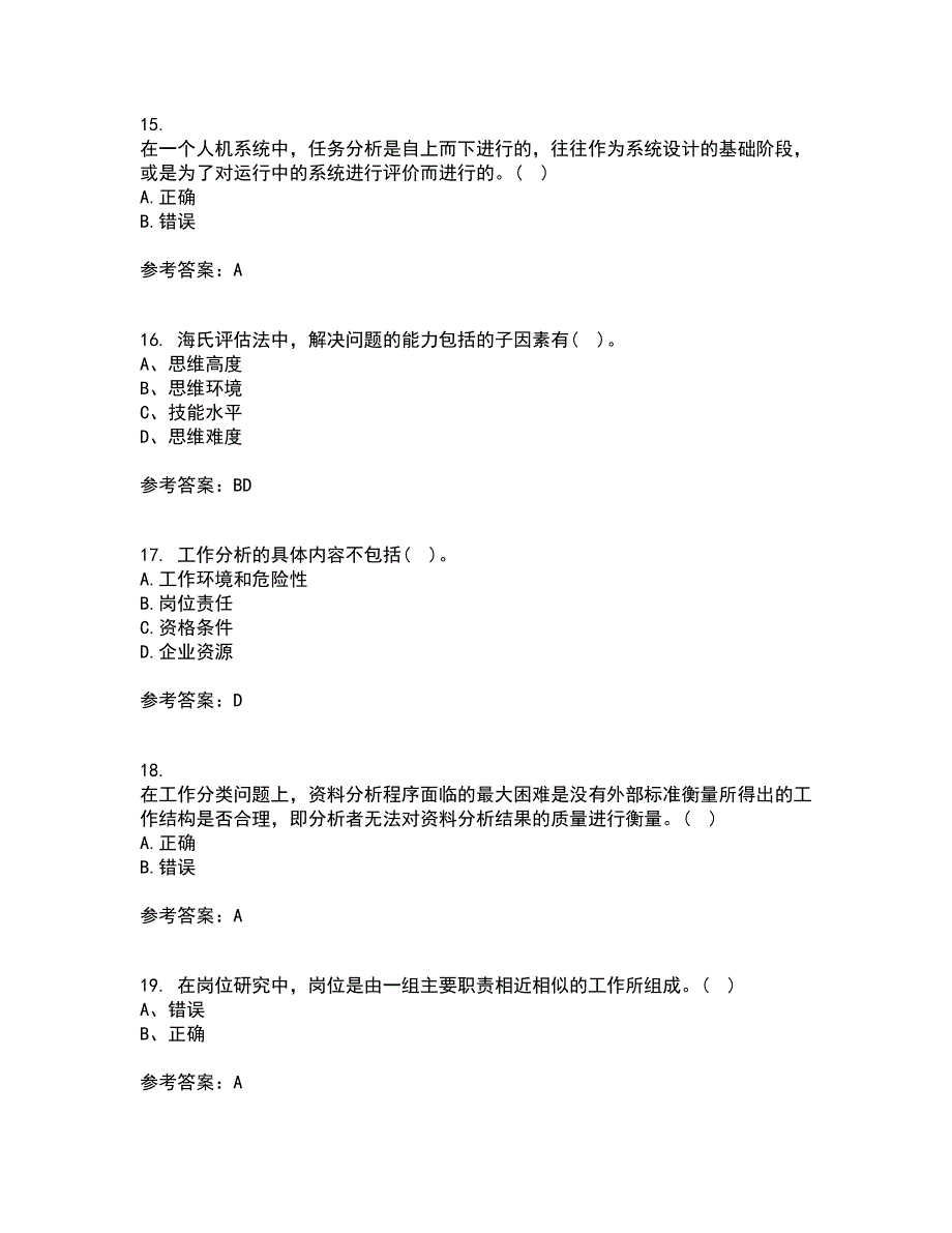 大连理工大学21春《工作分析》离线作业一辅导答案74_第4页