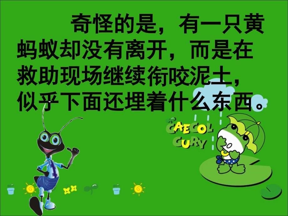 蚂蚁的救助 (3)_第5页