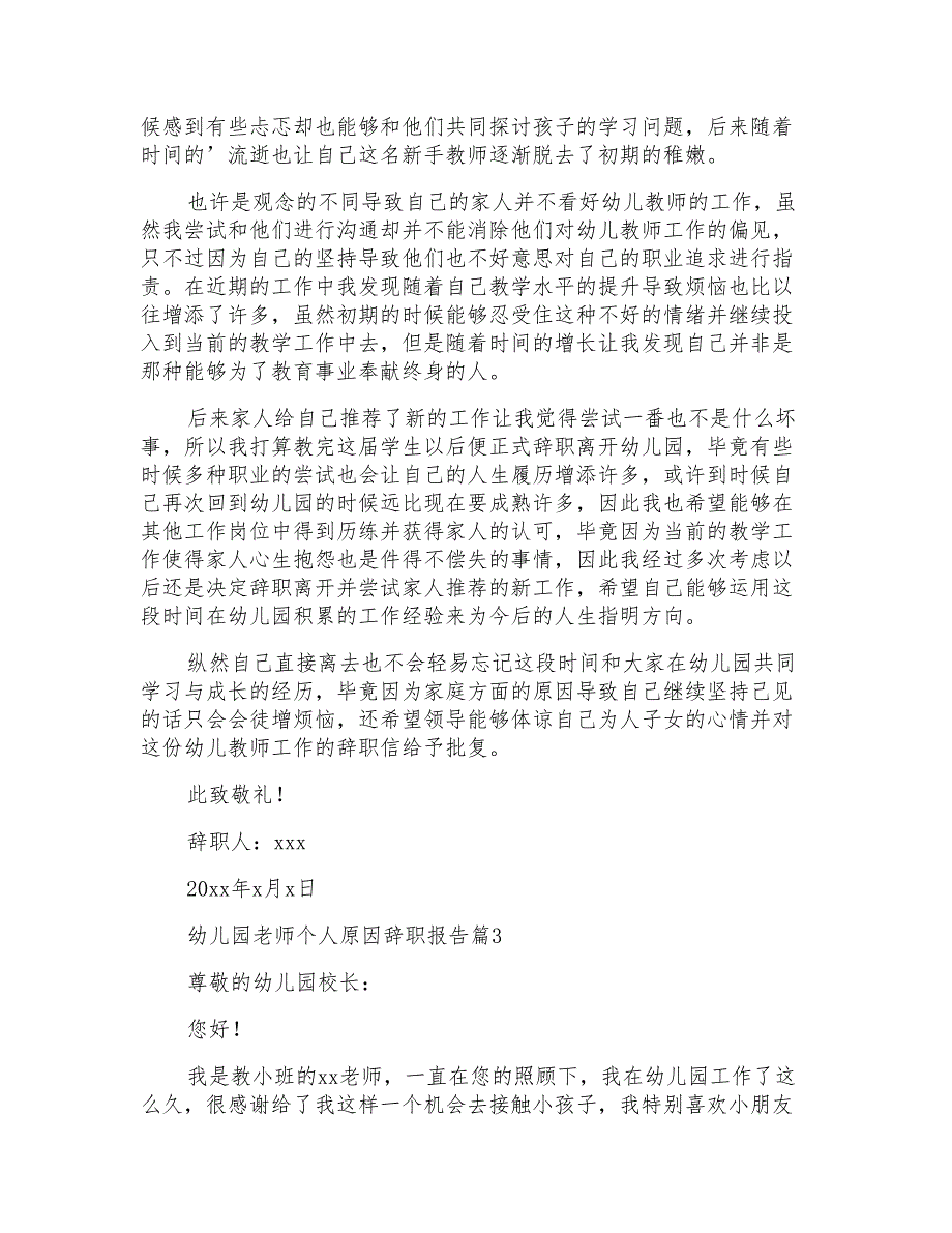 幼儿园老师个人原因辞职报告范文模板_第3页