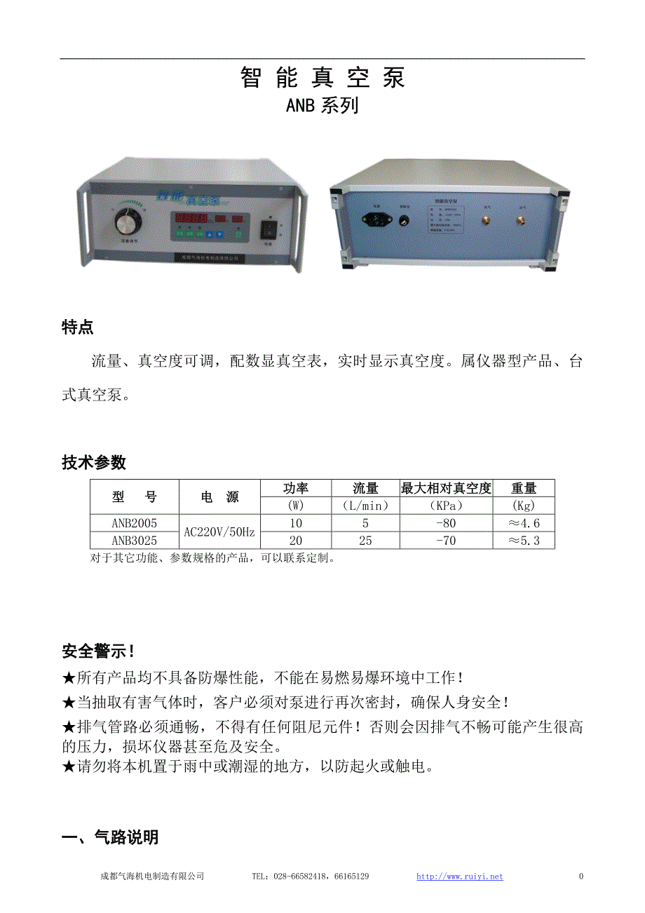 ANB智能泵说明_第1页