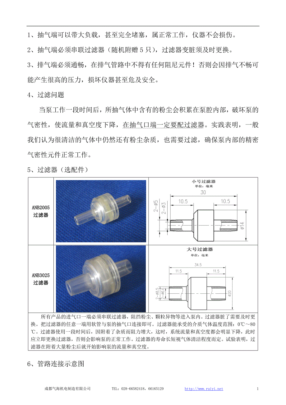 ANB智能泵说明_第2页