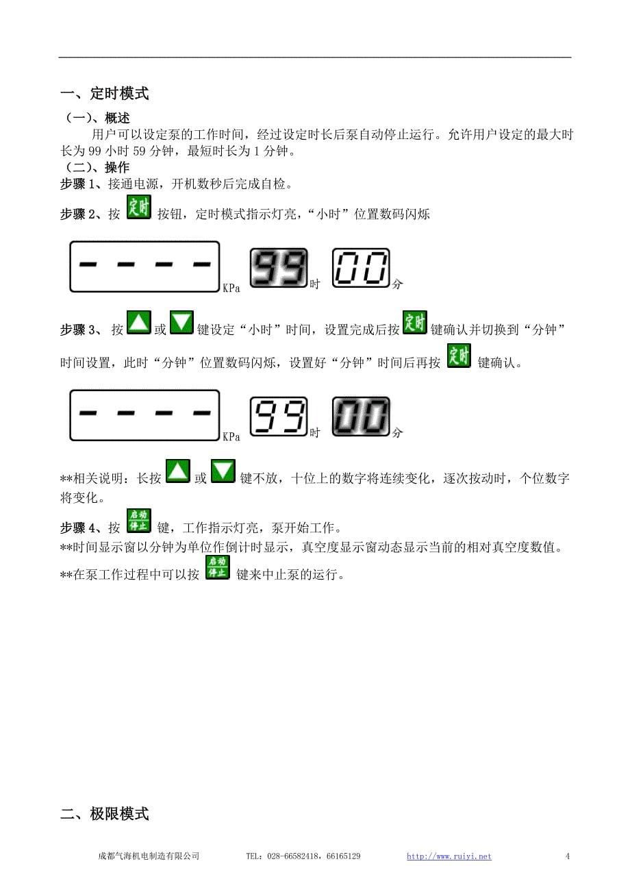 ANB智能泵说明_第5页