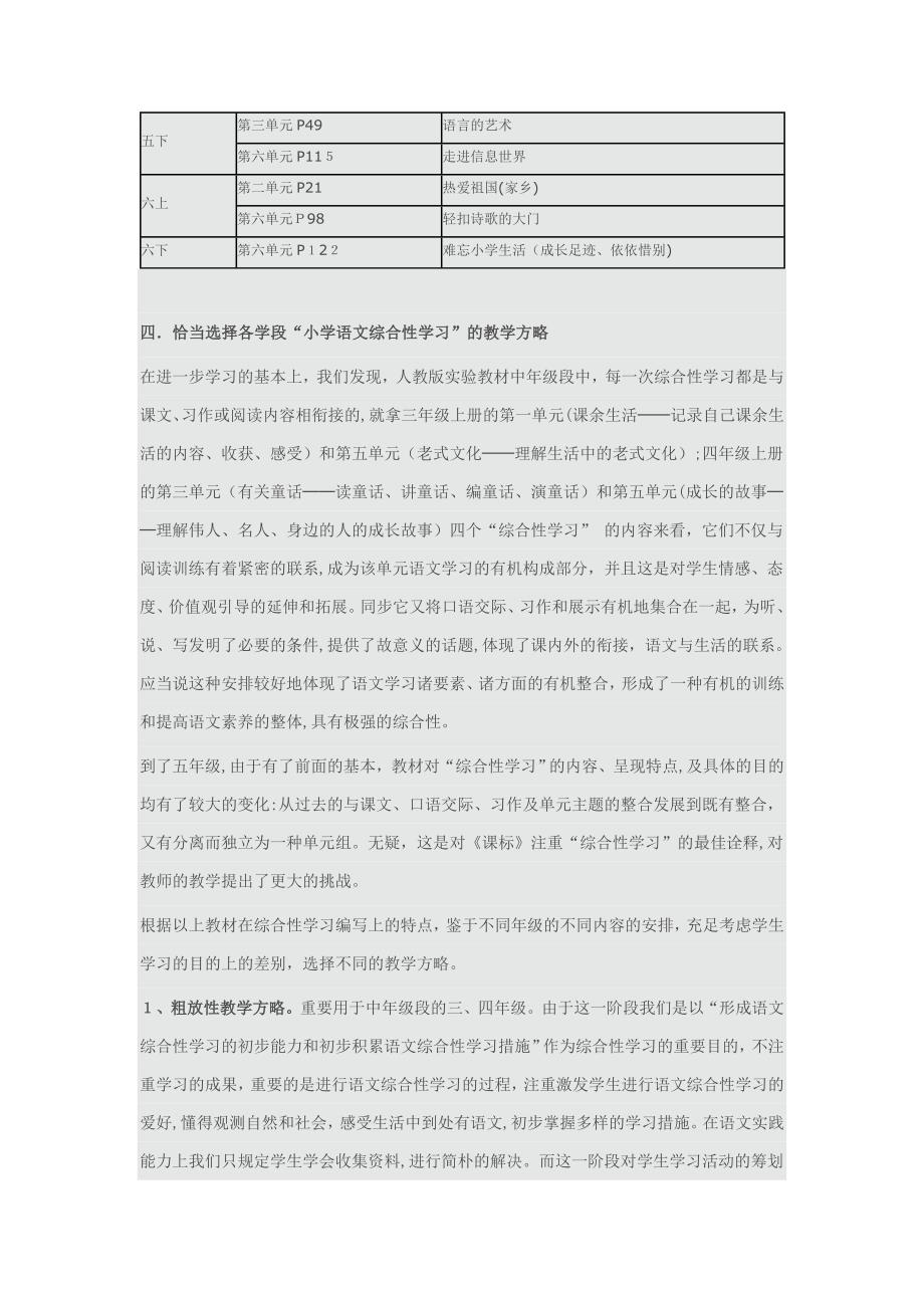 人教版小学语文综合性学习教材解读_第4页