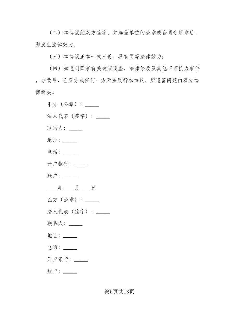 工程审计业务协议书范文（五篇）.doc_第5页