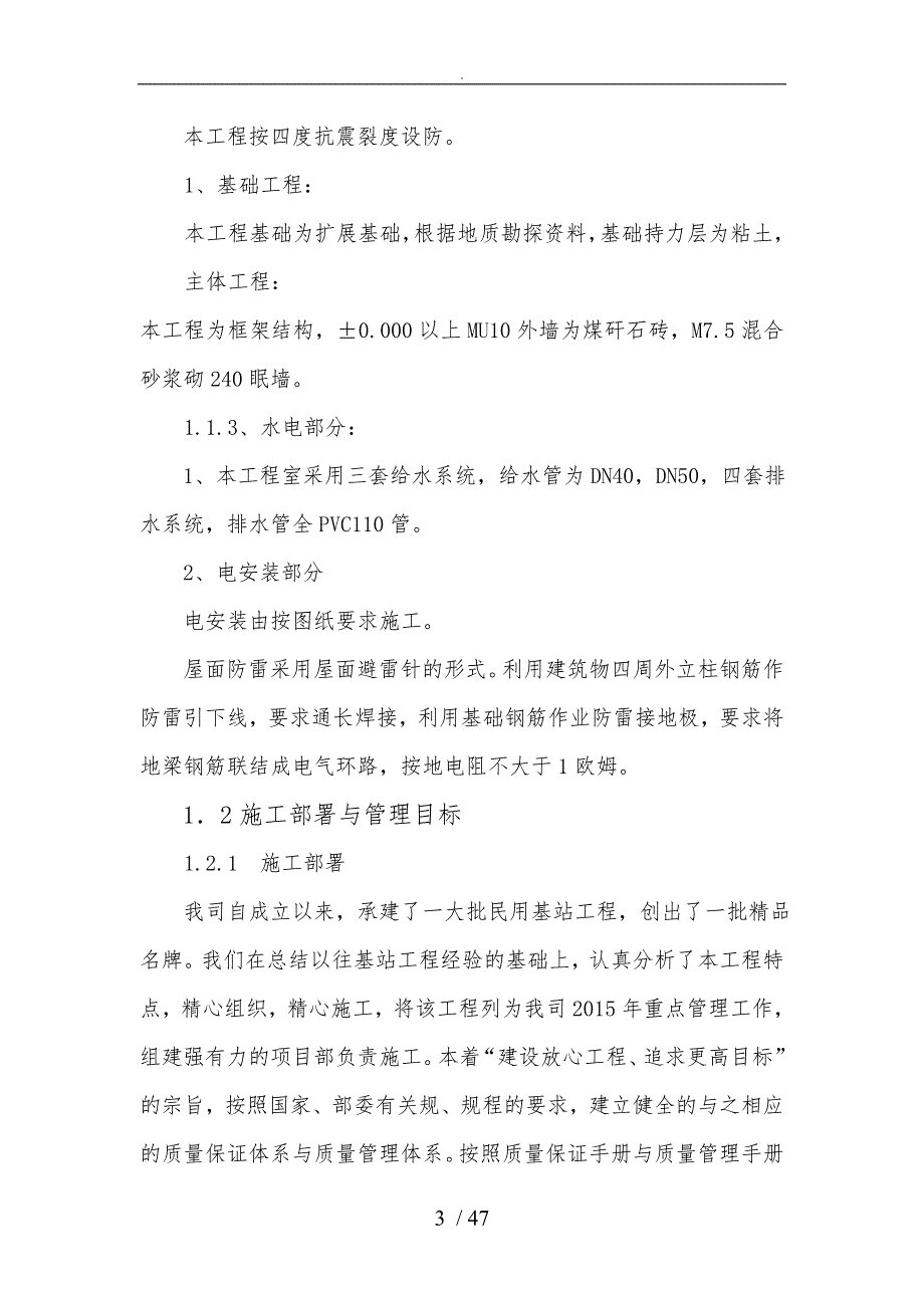 工程施工设计方案铁塔新建基站_第3页