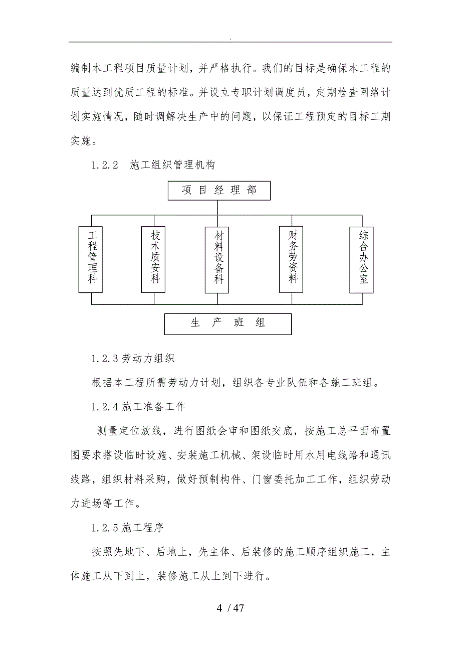 工程施工设计方案铁塔新建基站_第4页