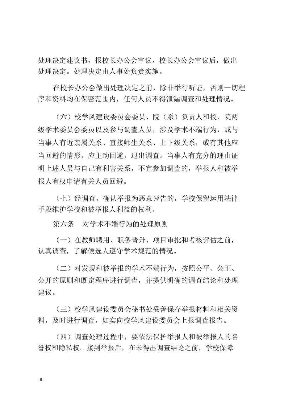 南开大学处理学术不端行为暂行办法-信息公开_第5页