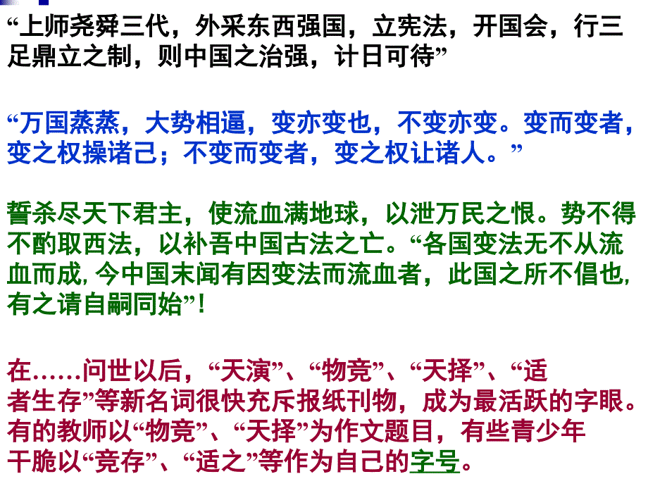 中国近代思想解放课件_第4页