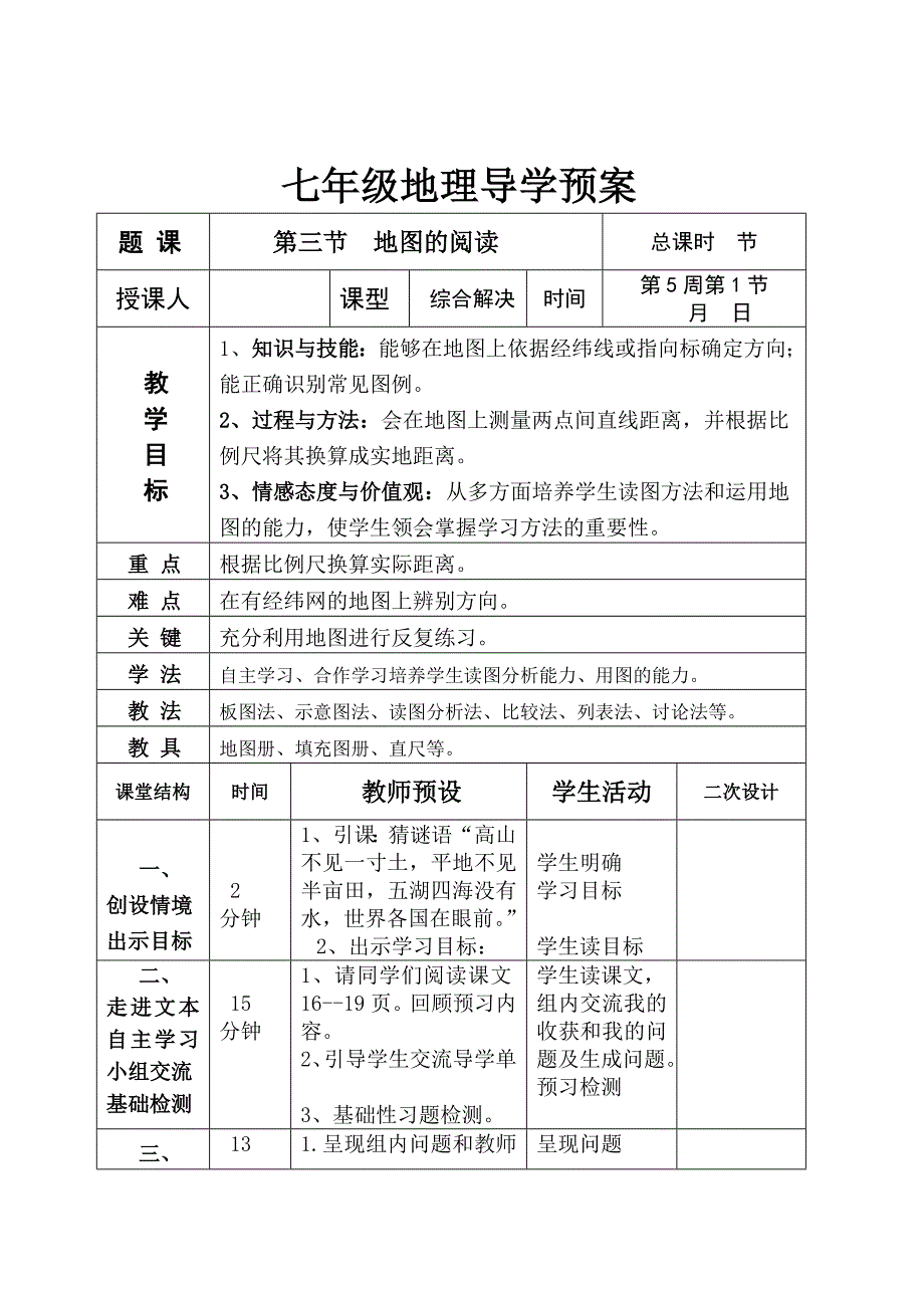 地图的判读 .doc_第3页