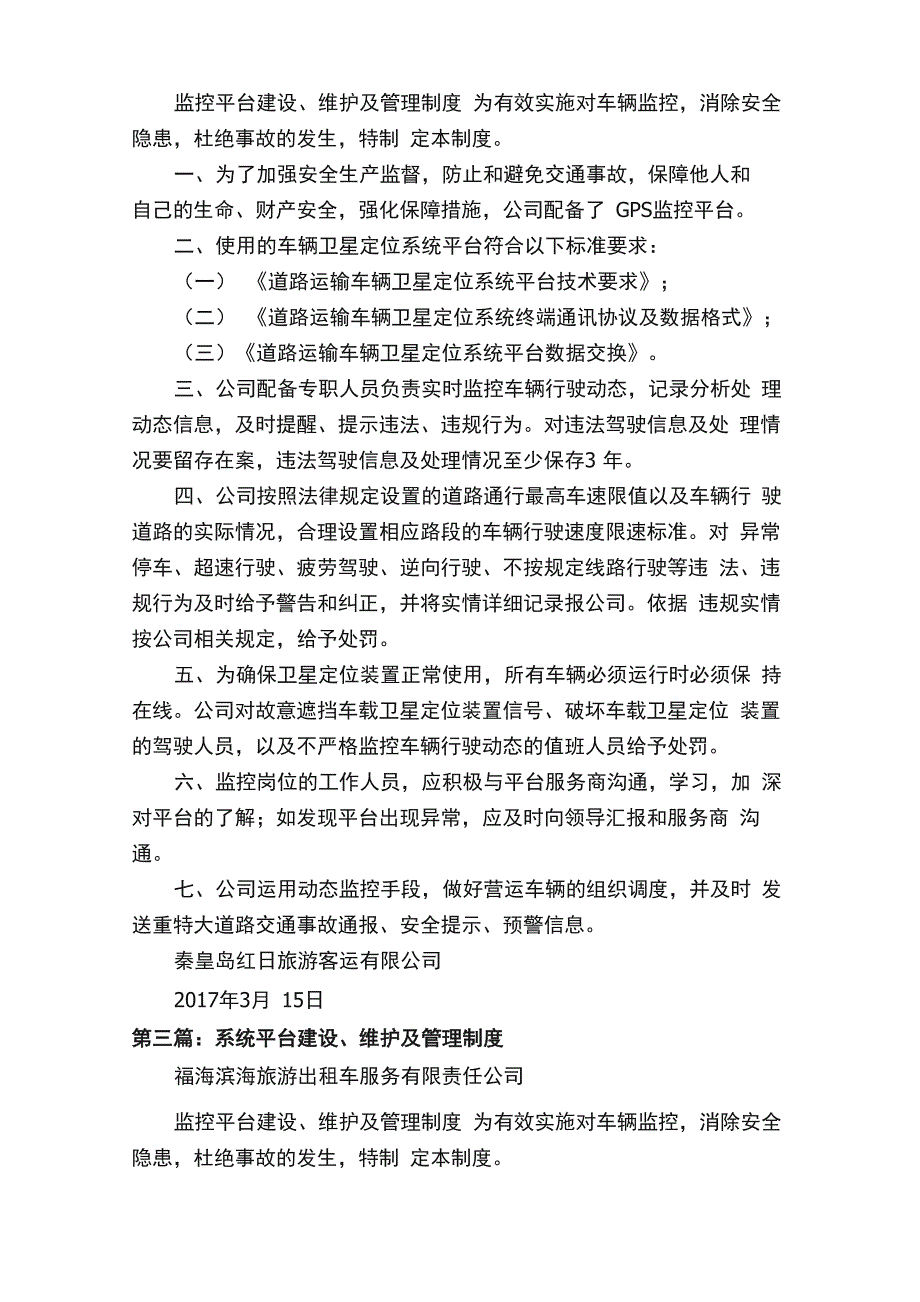 监控平台建设、维护及管理制度_第2页