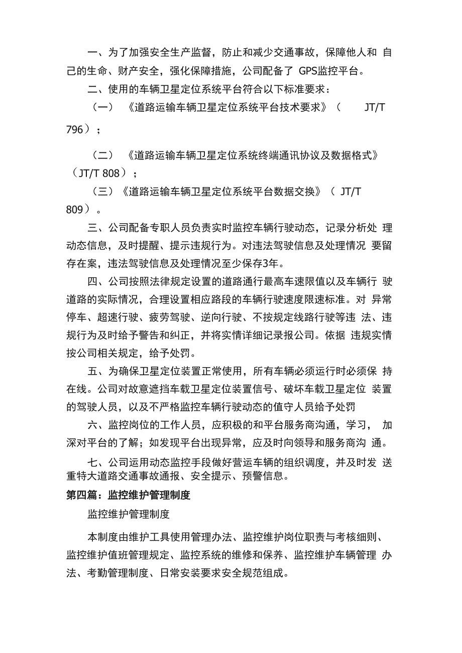 监控平台建设、维护及管理制度_第3页