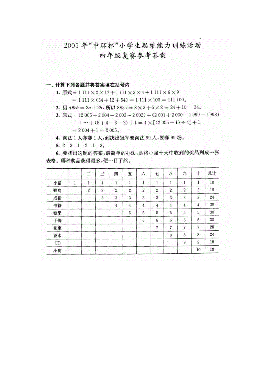 中环杯四年级试题2_第3页