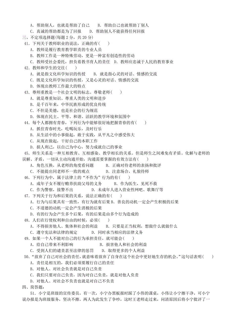 江苏省大丰市刘庄第二初级中学八年级政治上学期期末复习试题无答案新人教版_第3页