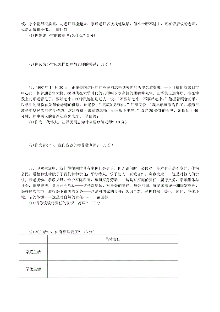 江苏省大丰市刘庄第二初级中学八年级政治上学期期末复习试题无答案新人教版_第4页