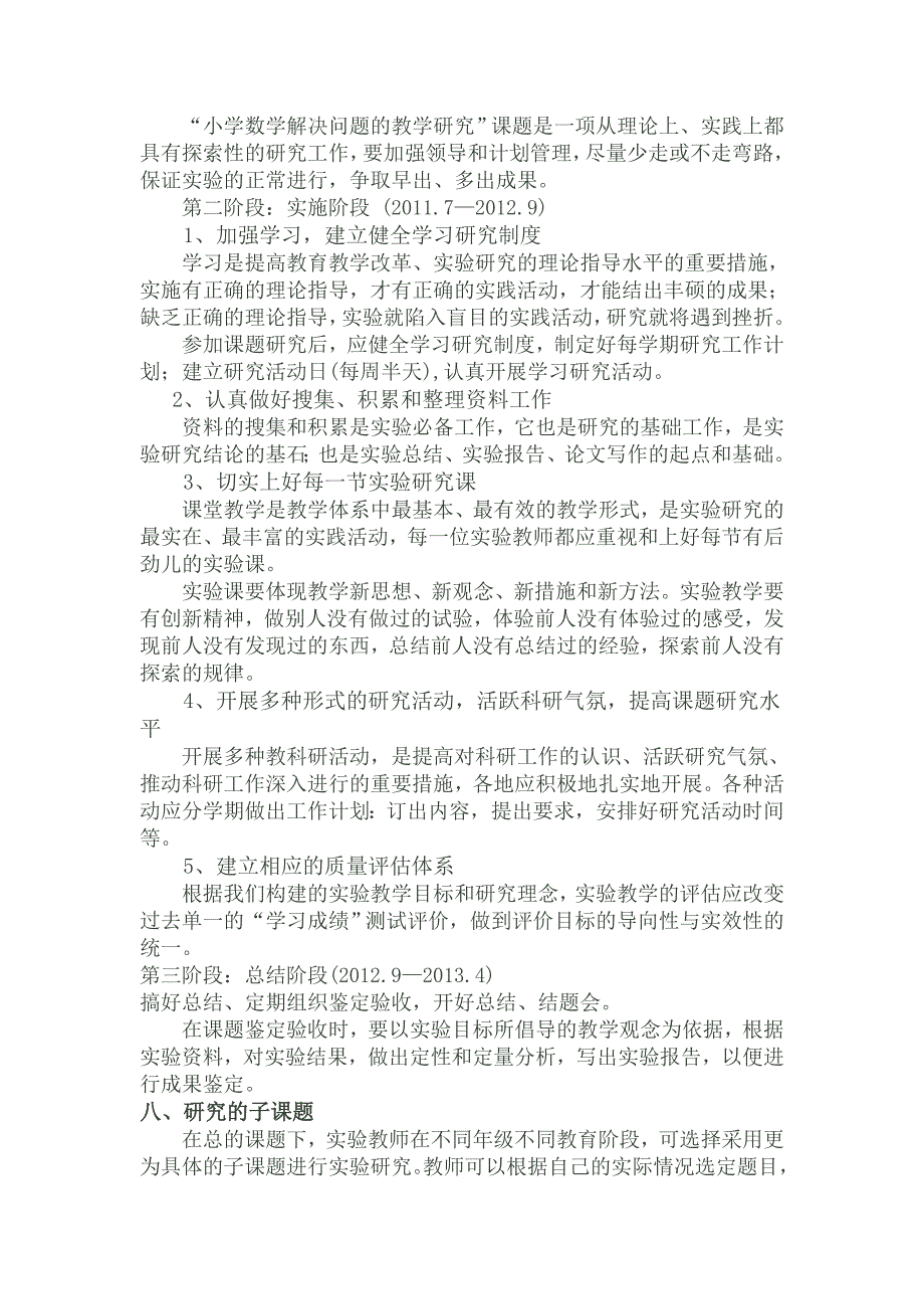 小学数学解决问题教学研究方案.doc_第3页