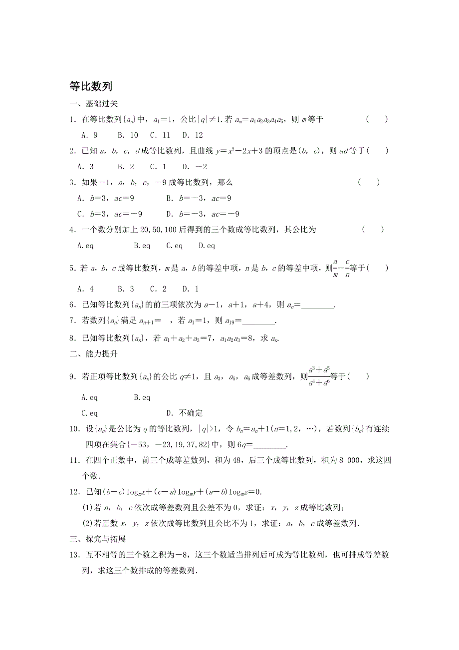 2021～2022高中数学第二章数列4等比数列3作业【含答案】新人教版必修5_第1页