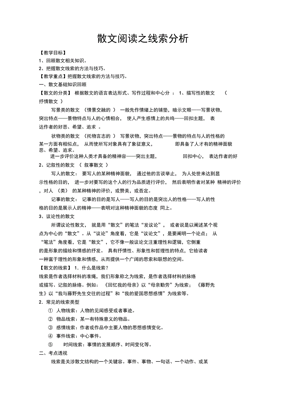 散文阅读1分析散文线索的作用_第1页