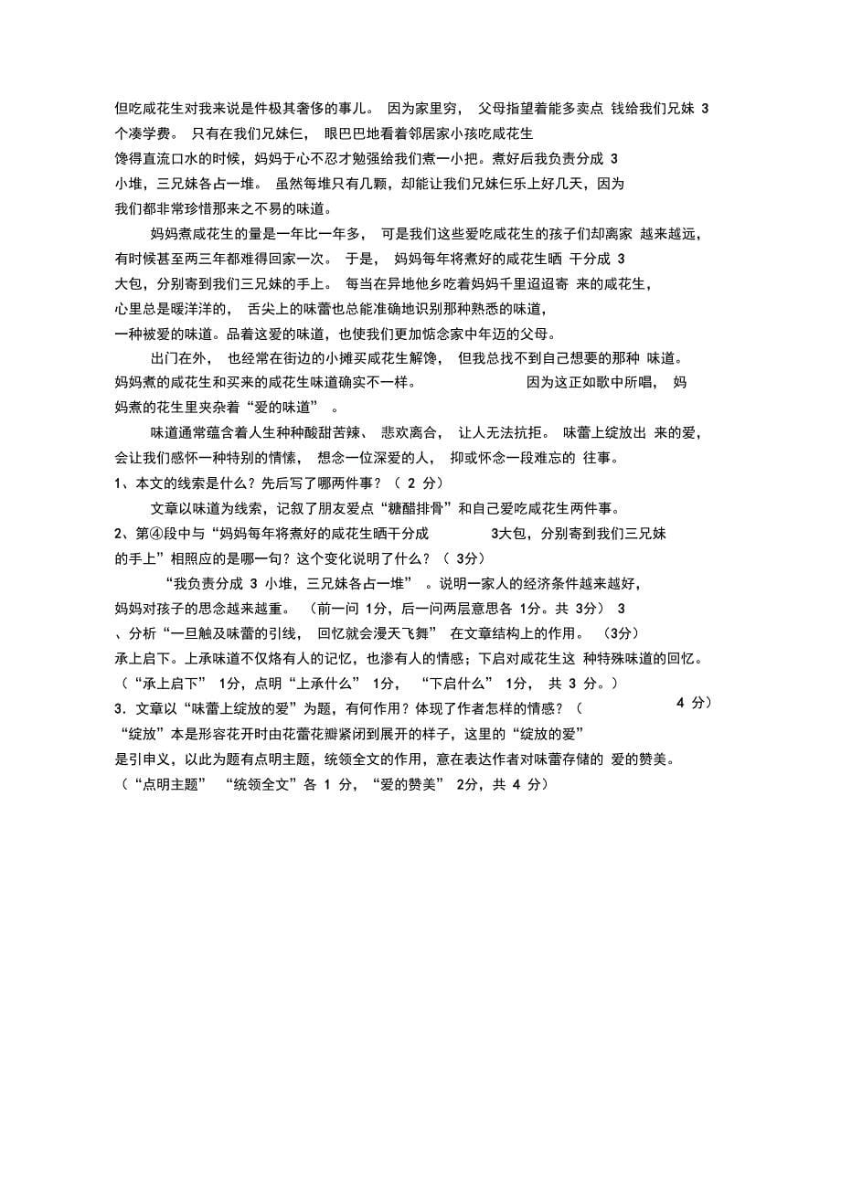 散文阅读1分析散文线索的作用_第5页