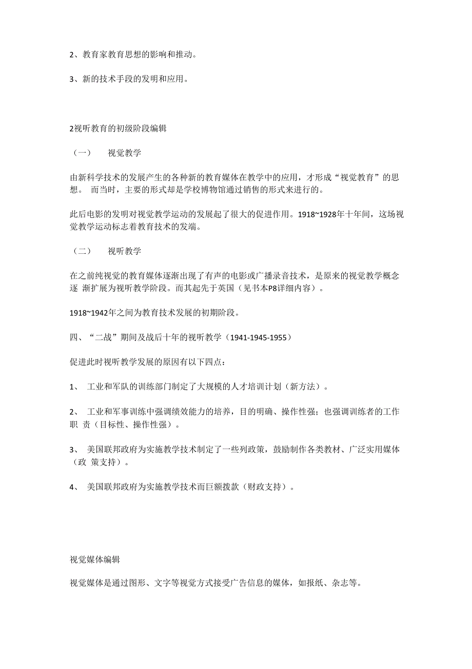 视听教育 现代基础教育理论_第2页