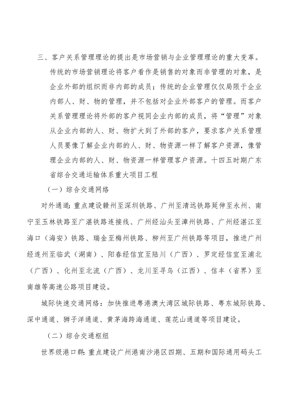 广东智慧能源工程产业概况分析_第3页