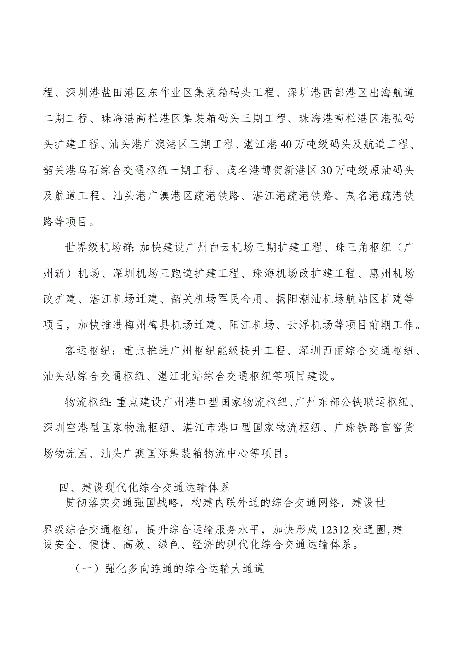 广东智慧能源工程产业概况分析_第4页