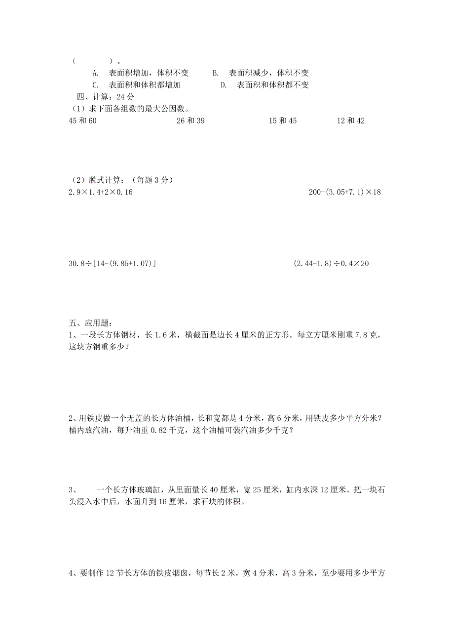 五年级数学期中考试试题_第2页