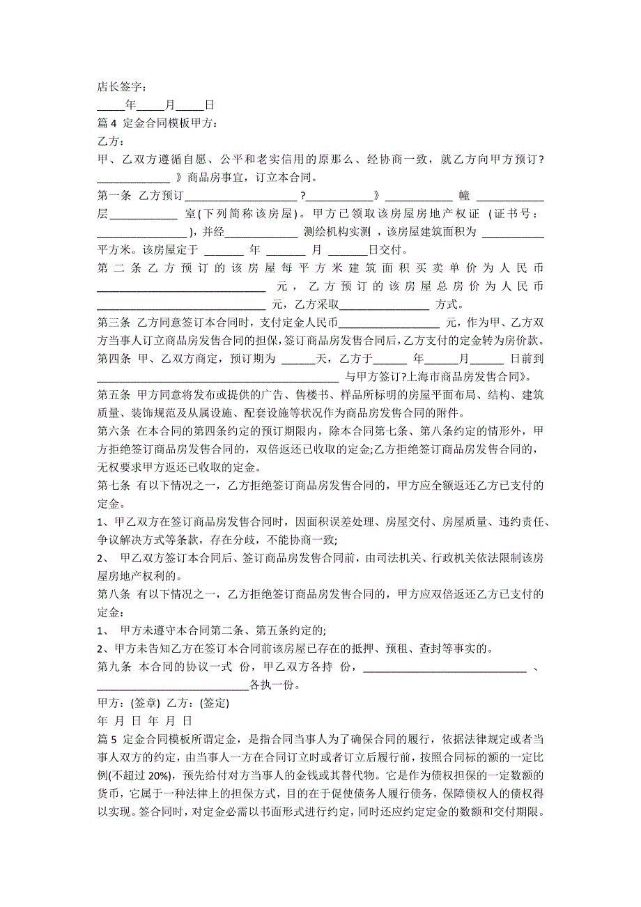 定金合同（必备11篇）_第3页